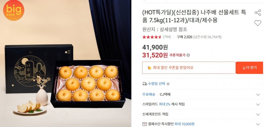 Bộ quà tặng lê Naju đặc biệt 7,5kg (cái 11-12)