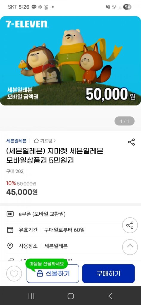 Vé 7-Eleven 50.000 won