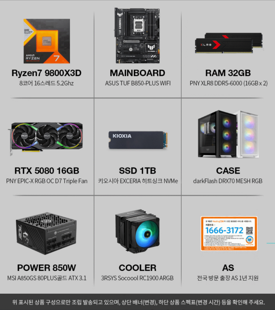 [GMarket] 9800X3D x PNY RTX 5080_32GB_1TB