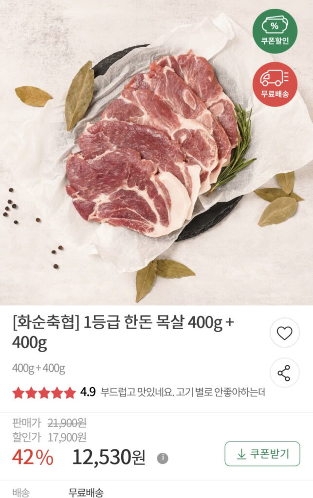 Thịt vai loại 1 400g+ 400g