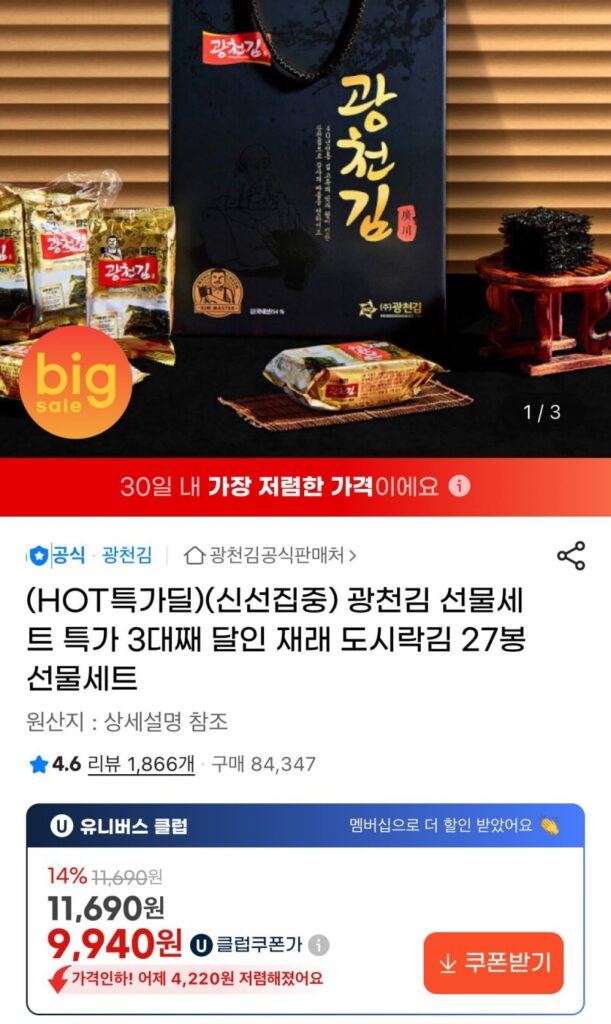 Hộp cơm trưa rong biển truyền thống Gwangcheon rong biển 27 túi Bộ quà tặng