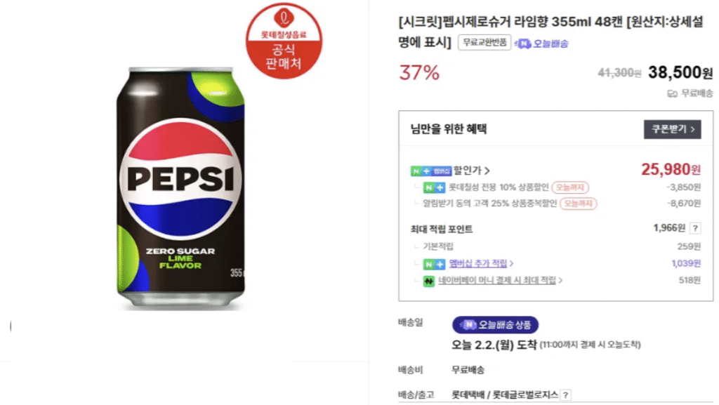 [Naver] Pepsi Zero Lime hoặc Zero Caffeine 355ml x 48 lon (Thành viên Naver)