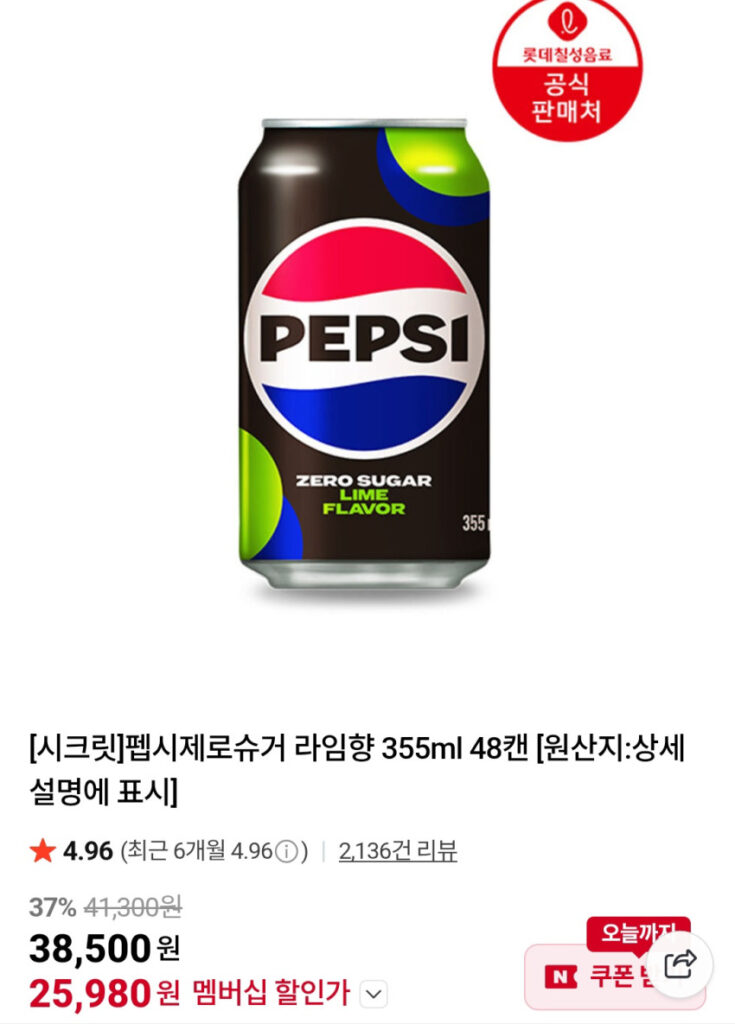 Pepsi Không Đường Vị chanh 355ml 48 lon