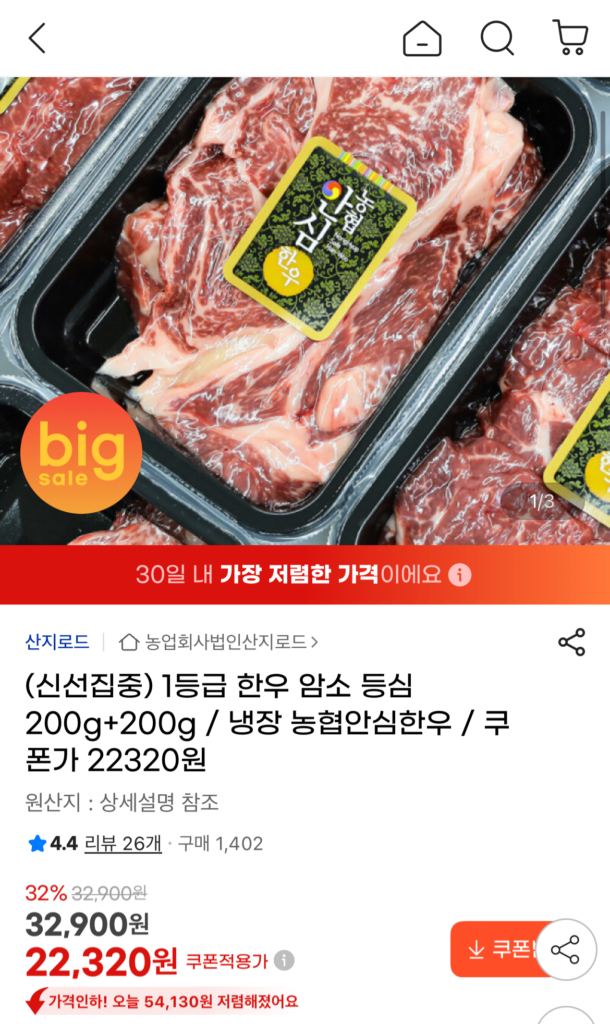 400g thăn bò Hàn Quốc loại 1