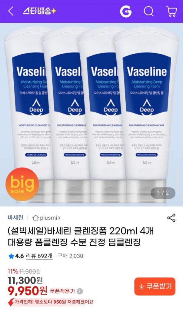 Sữa Rửa Mặt Vaseline 220ml (4)