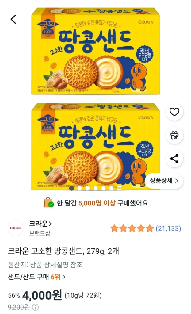 Cát đậu phộng mặn Crown, 279g, 2 miếng