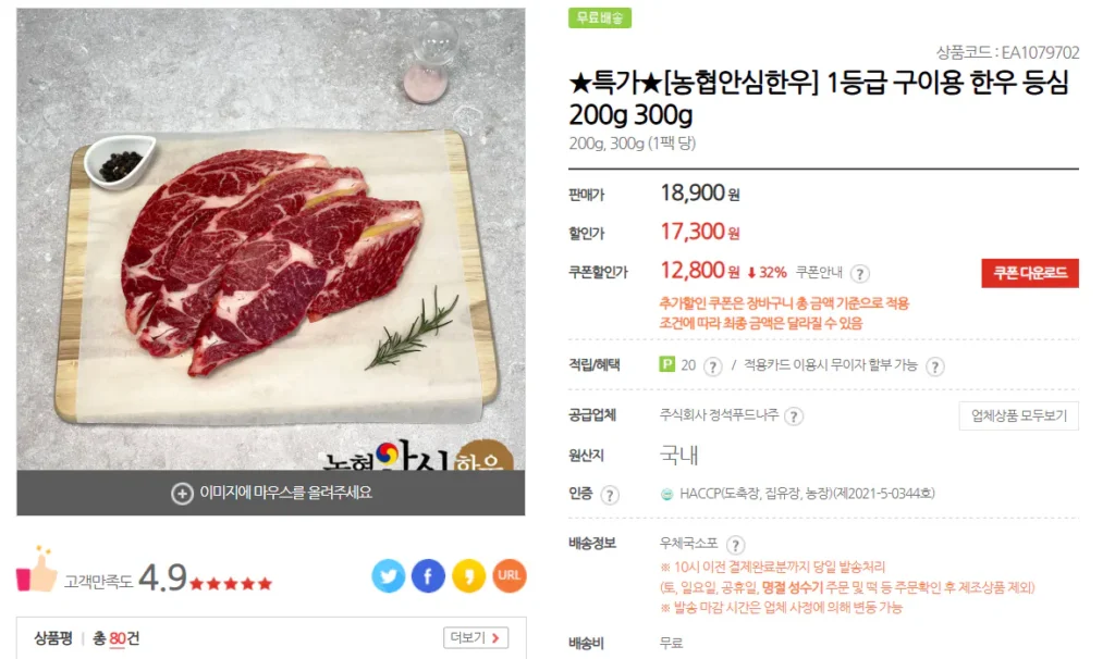 Thịt thăn nội bò Hàn Quốc loại 1 Nonghyup 200g