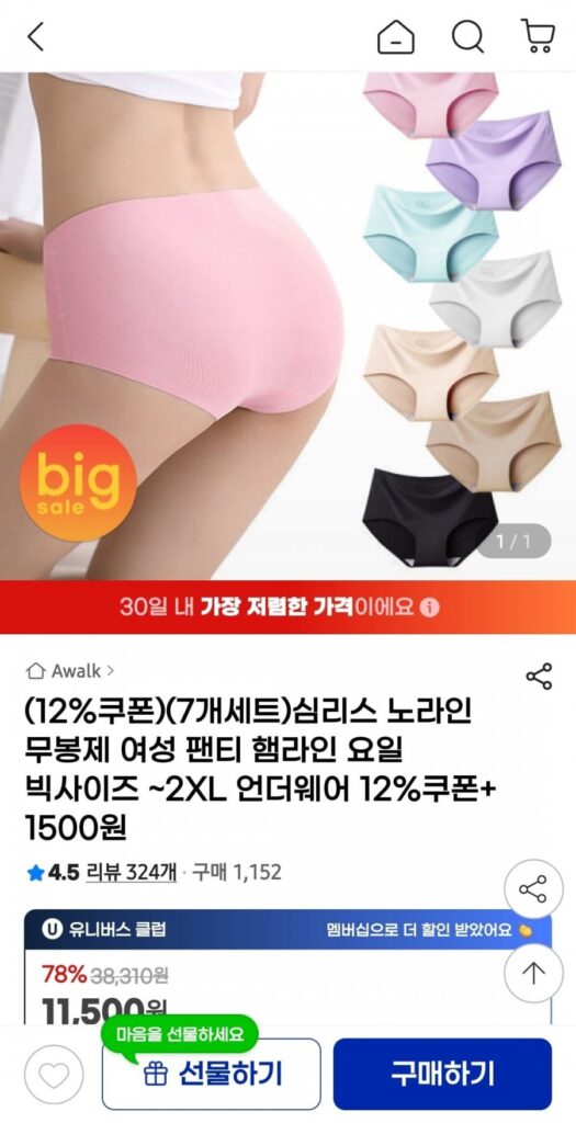 7 chiếc quần lót nữ liền mạch không đường may