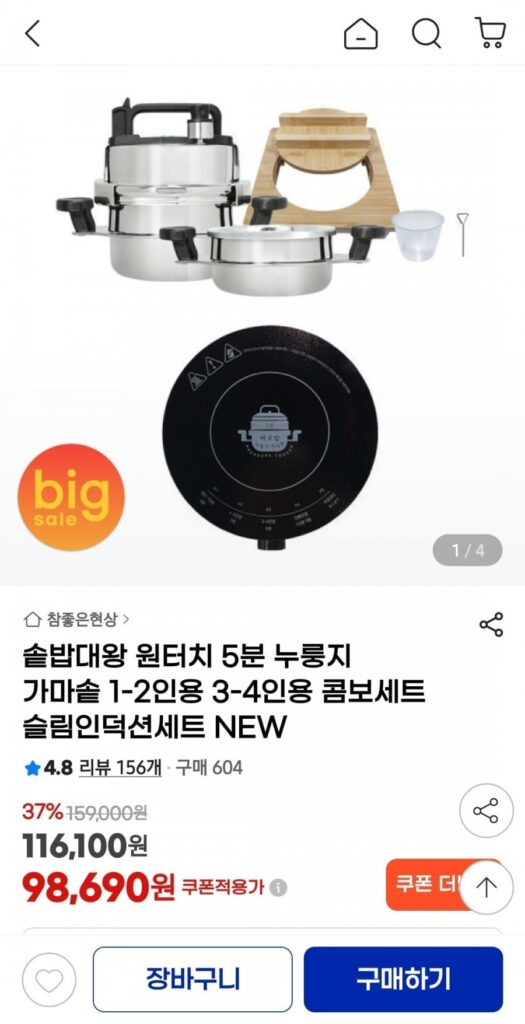 Bộ cảm ứng vạc Nurungji dành cho 1-2 người