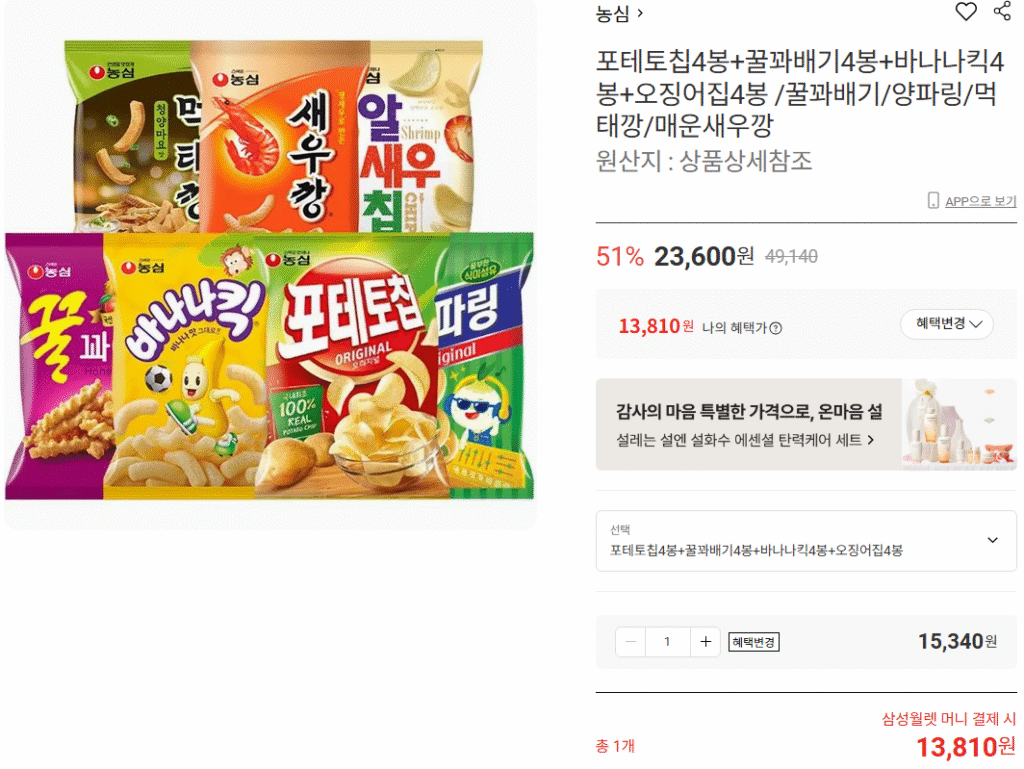 [Lotte On] 4 túi khoai tây chiên + 4 túi bánh quy mật ong + 4 túi đá chuối + 4 túi nhà mực