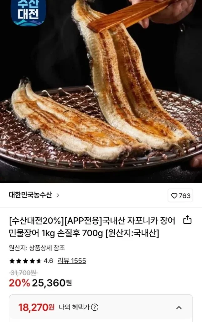 Lươn japonica nội địa 700g sau khi làm sạch 1kg lươn nước ngọt