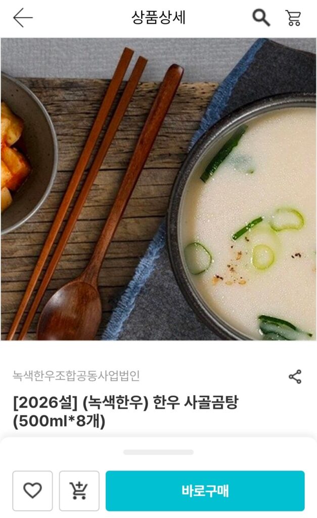 Súp xương bò Hàn Quốc xanh 500ml 8 miếng 