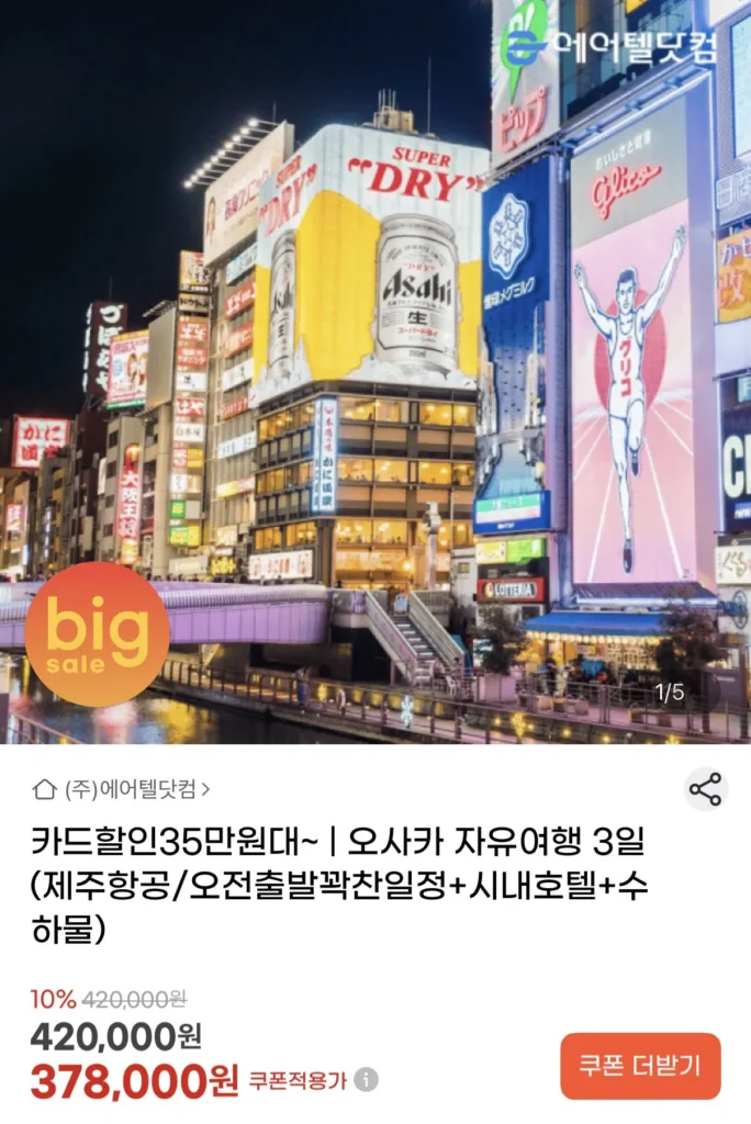 Tặng vé du lịch Osaka 3 ngày 2 đêm