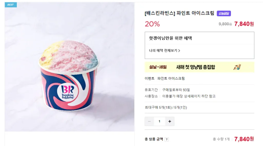 [Baskin Robbins] Kem Pint