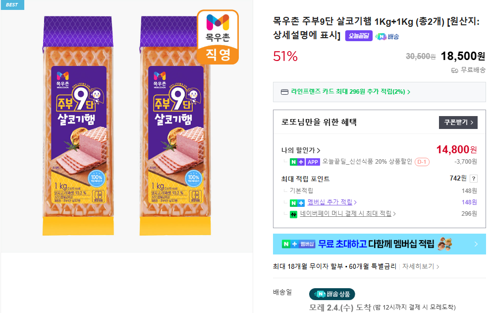 [Naver] Thịt nạc Ham 9 lớp Mokwoochon Jubu 1Kg+1Kg (Tổng cộng 2 miếng)