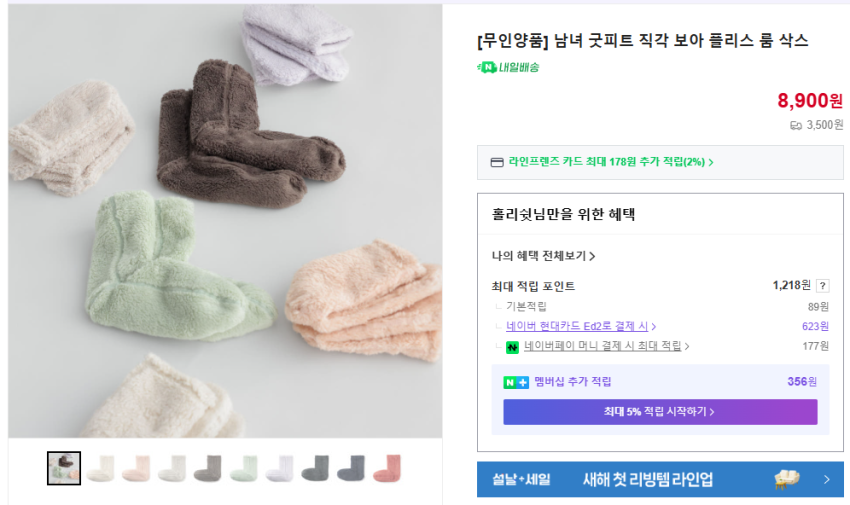 Tất phòng MUJI Boa, đồ lót giữ nhiệt