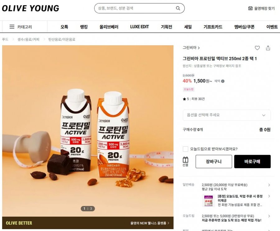 Greenbia Protein Meal Active 250ml 2 loại (chọn 1)