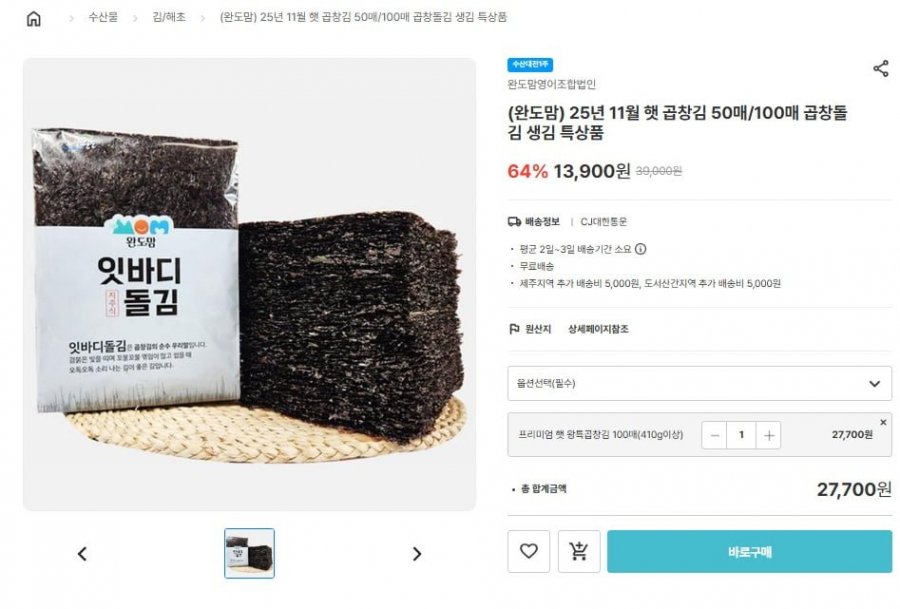 Rong biển hat tripe (sản phẩm đặc biệt) 100 tờ