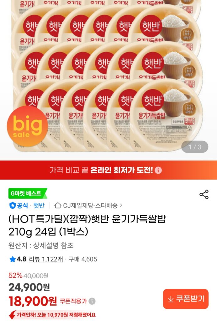 [G Market] Gạo bóng Hetbahn 210g 24 gói (1 hộp)