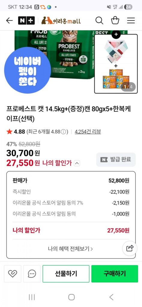 Probest Cat 14.5kg+Lon 80gx5+Áo Hanbok