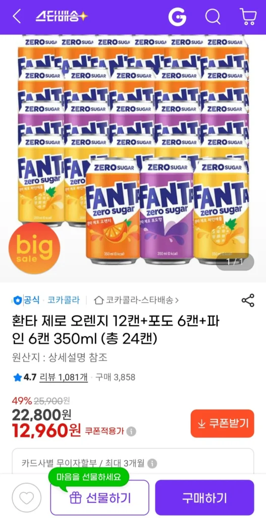 Fanta Zero Cam 12 lon + Nho 6 lon + Thông 6 lon 350ml (tổng cộng 24 lon)