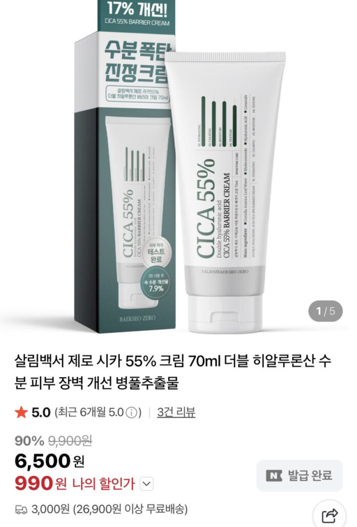 Salim White Paper Zero Cica Double Hyaluronic Acid Barrier Cream 70ml