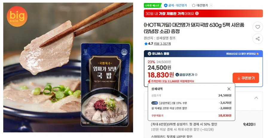 Súp thịt lợn Daegeon Myeongga 630g 5 gói