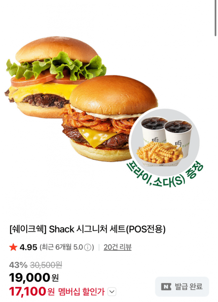 [Naver] Bộ chữ ký Shake Shack