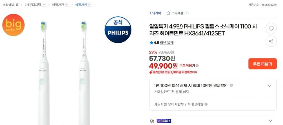 PHILIPS Philips Sonicare 1100 Series White Mint HX3641/41 2SET