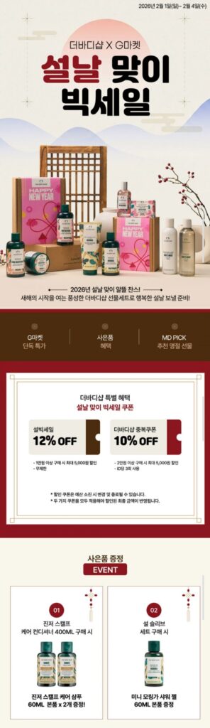 The Body Shop Big Sale Quà tặng dịp lễ Khuyến nghị Độc quyền Giá đặc biệt