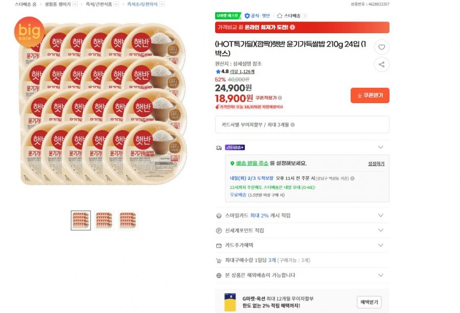 Gạo bóng Hetbahn 210g 24 gói (1 hộp)