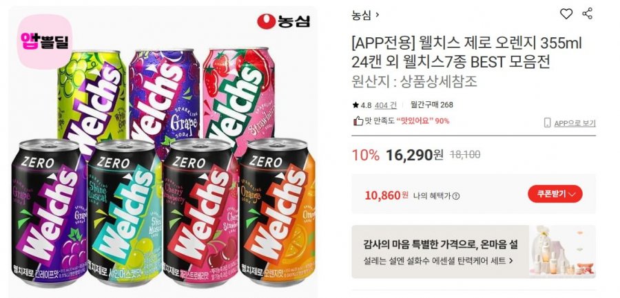 Welch’s Zero Orange 355ml 24 gói