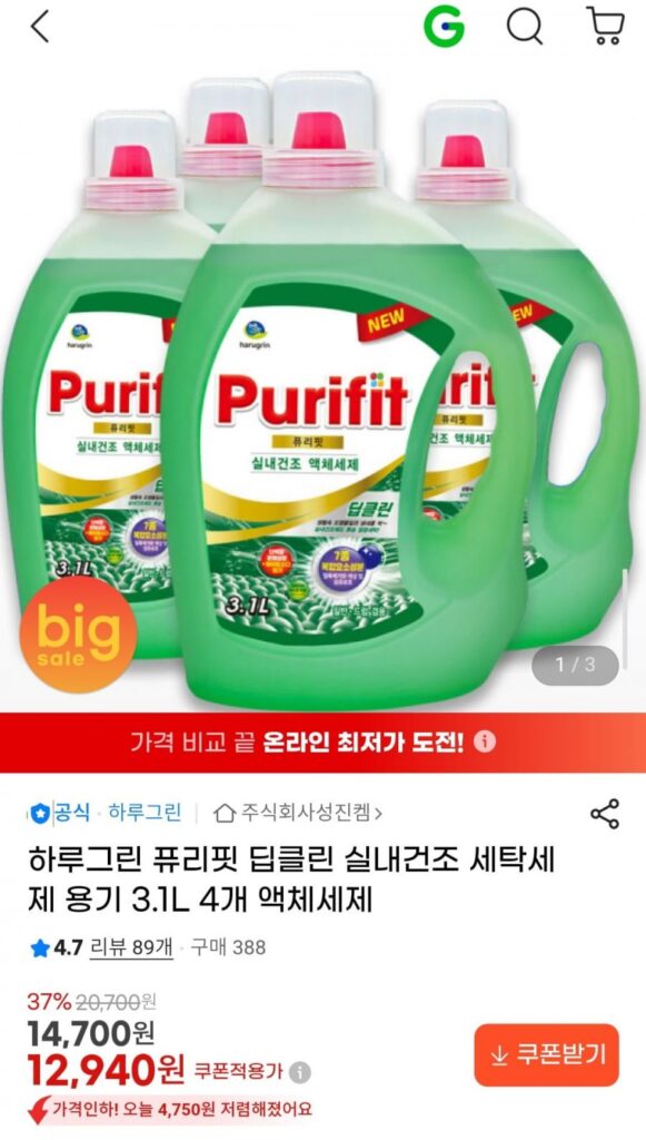 Hộp đựng bột giặt khô trong nhà Harugreen Purifit Deep Clean 3.1L 4 Bột giặt dạng lỏng