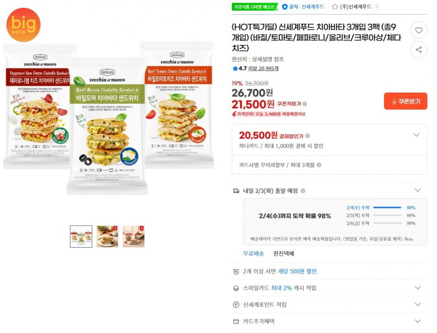 World Food Ciabatta 3 miếng, 3 gói (tổng cộng 9 miếng) (Húng quế/Cà chua/Pepperoni/Ô liu/Bánh sừng bò/Phô mai Cheddar)