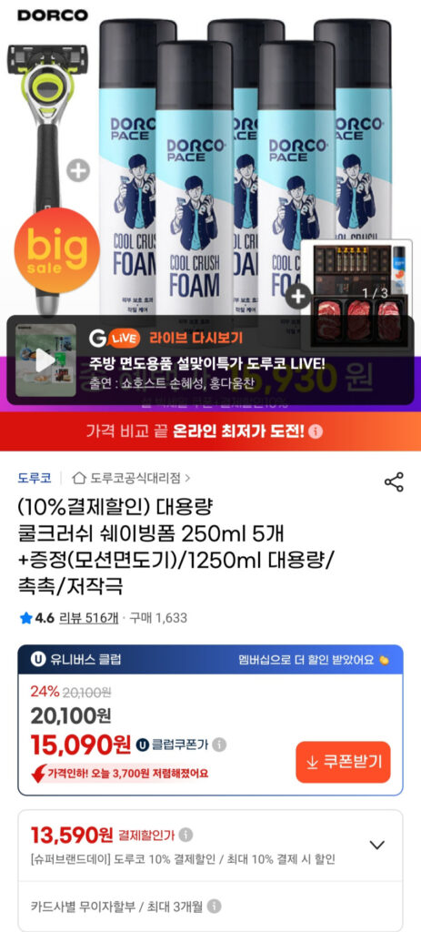 Bọt cạo râu Dorco Cool Crush 250ml 5 gói + dao cạo râu