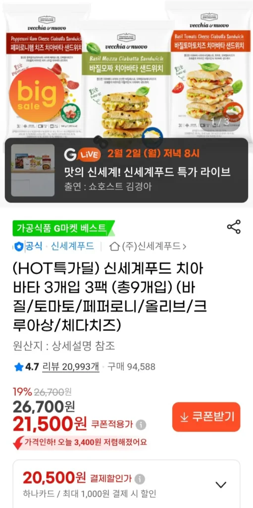 Shinsegae Food Ciabatta 3 miếng, 3 gói (tổng cộng 9)