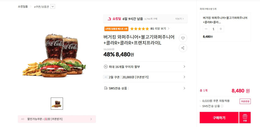 Burger King Whopper Junior + Bulgogi Whopper Junior + Cola R + Cola R + Khoai tây chiên L