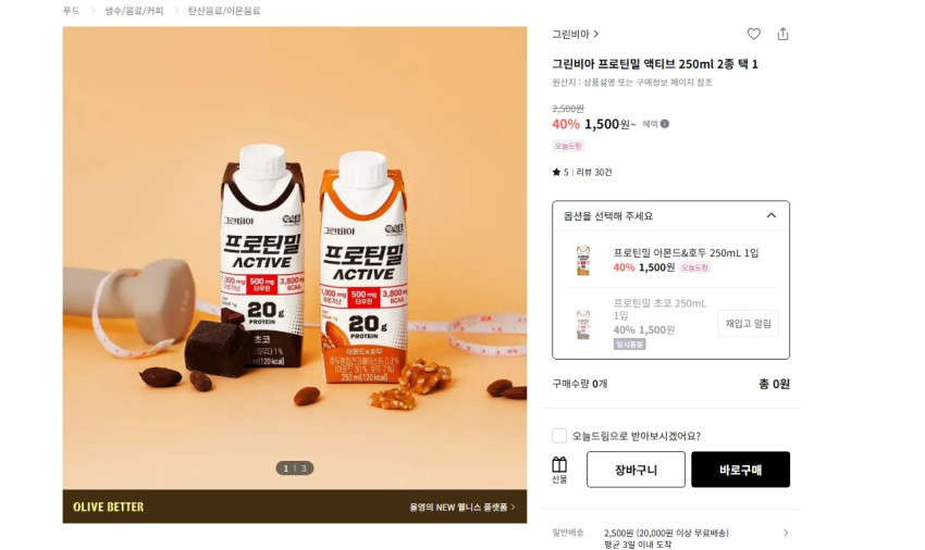 Bột Protein Greenbia Hạnh Nhân Quả óc chó 250ml