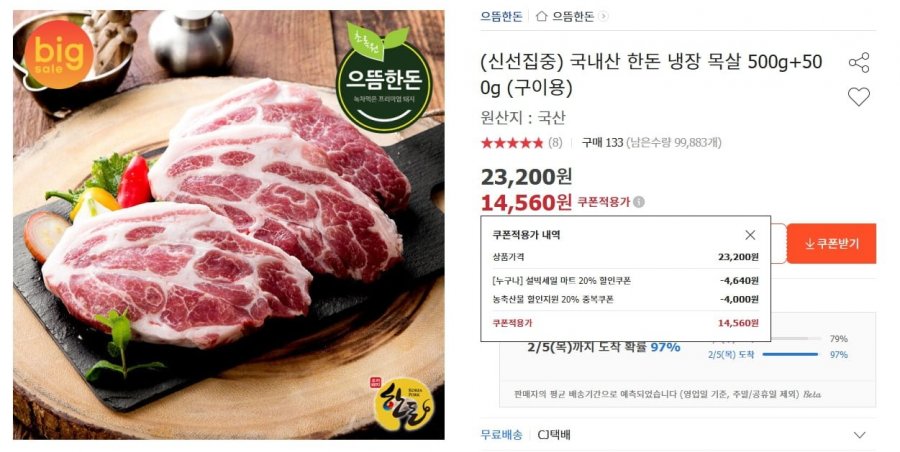 Thịt vai đông lạnh nội địa Hàn Quốc 500g+500g (để nướng)