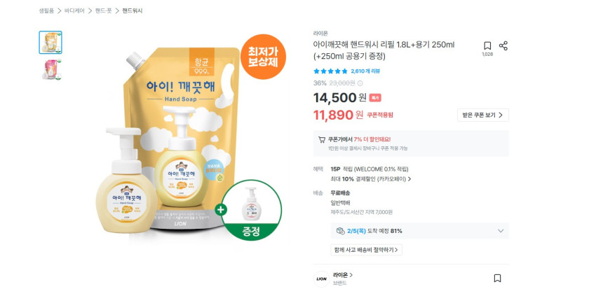 Nước rửa tay iClean nạp đầy 1.8L + hộp 250ml + quà tặng 250ml