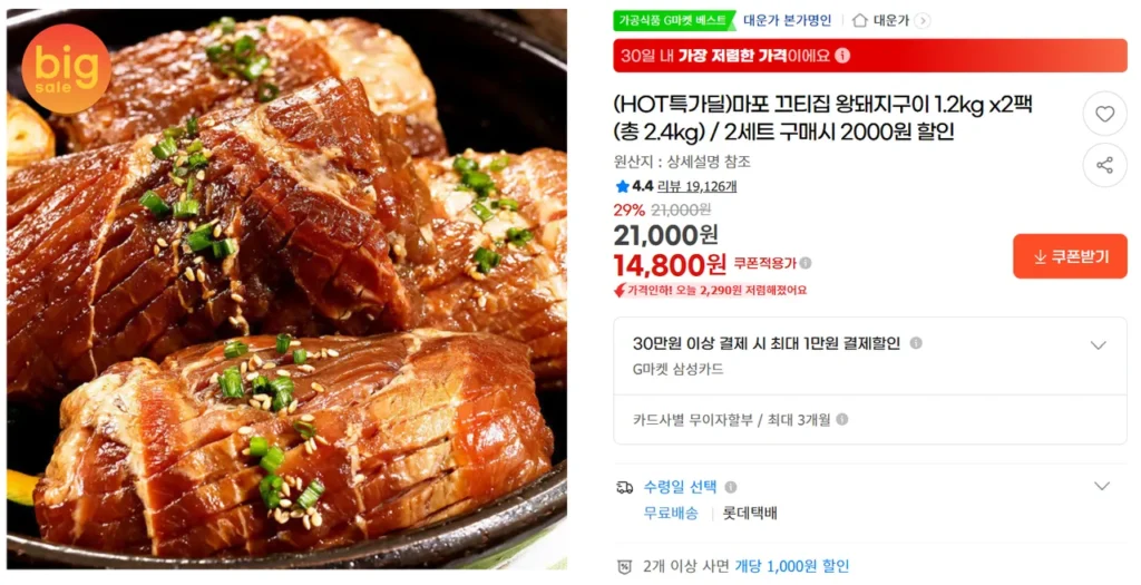 Thịt Heo Nướng Mapo Ktijib 1.2kg x 2 gói (tổng 2.4kg)