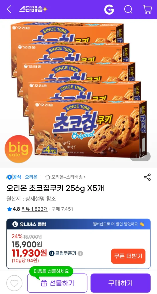 Bánh quy socola chip Orion 256g (5 cái)
