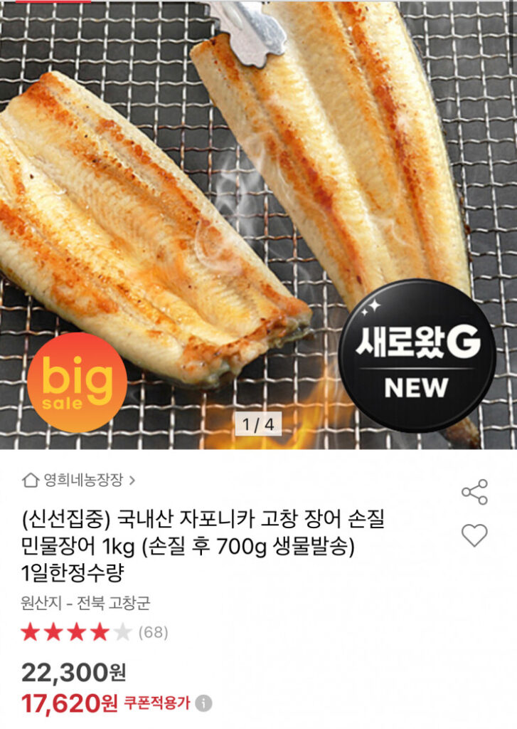 [Đấu giá] Lươn nước ngọt chế biến Japonica nội địa