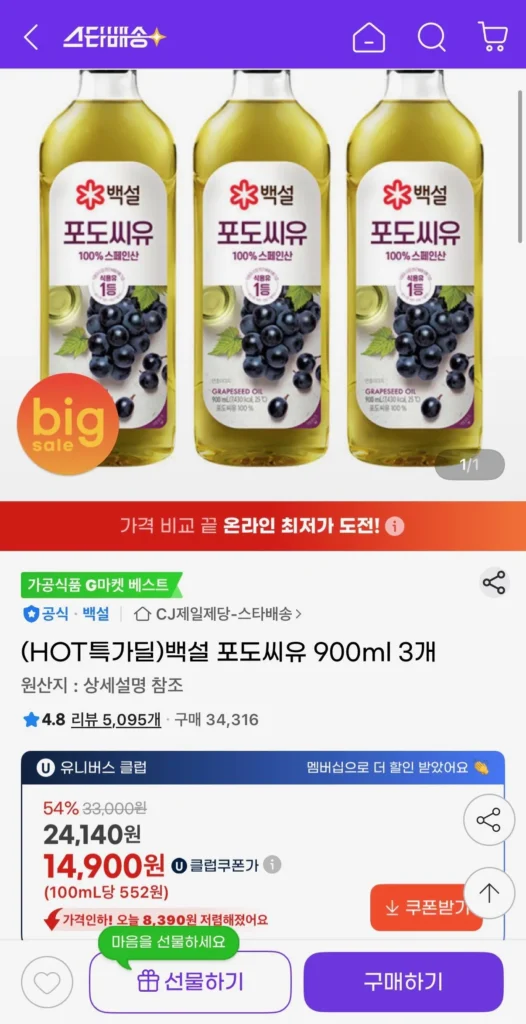 Dầu hạt nho Beksul 900ml 3 chiếc