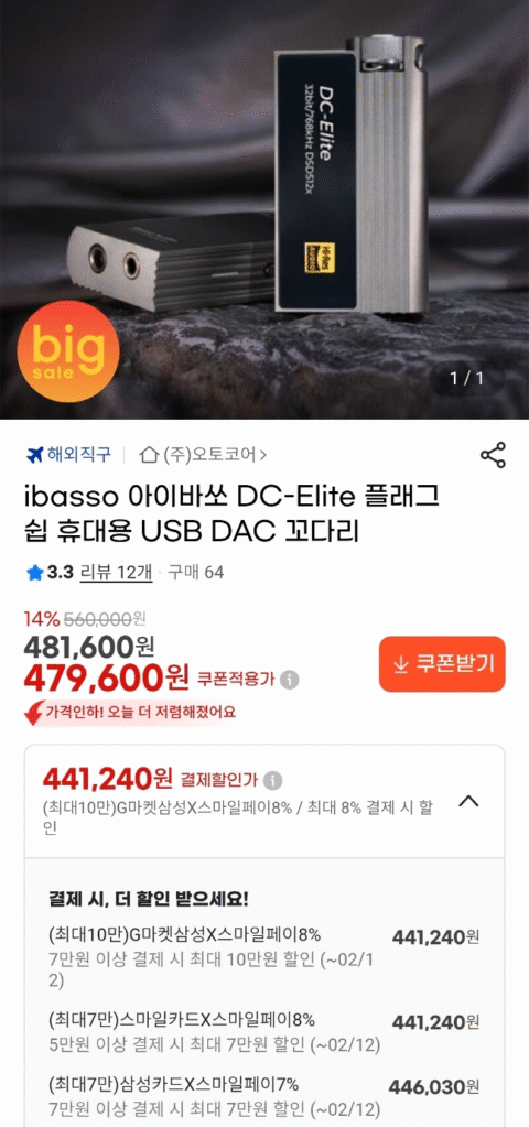 [G Market] iBasso DC-Elite Flagship USB DAC di động Kkodari
