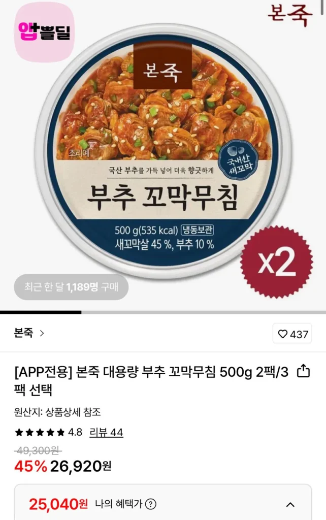 Sò tẩm gia vị Bonjuk 500g 2 gói