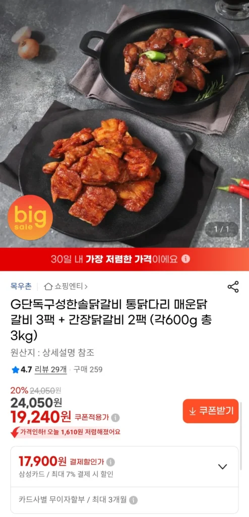 Chân gà nguyên con Hansol Dakgalbi 3 gói Sườn gà cay + 2 gói Sườn gà sốt tương (mỗi gói 600g, tổng 3kg)