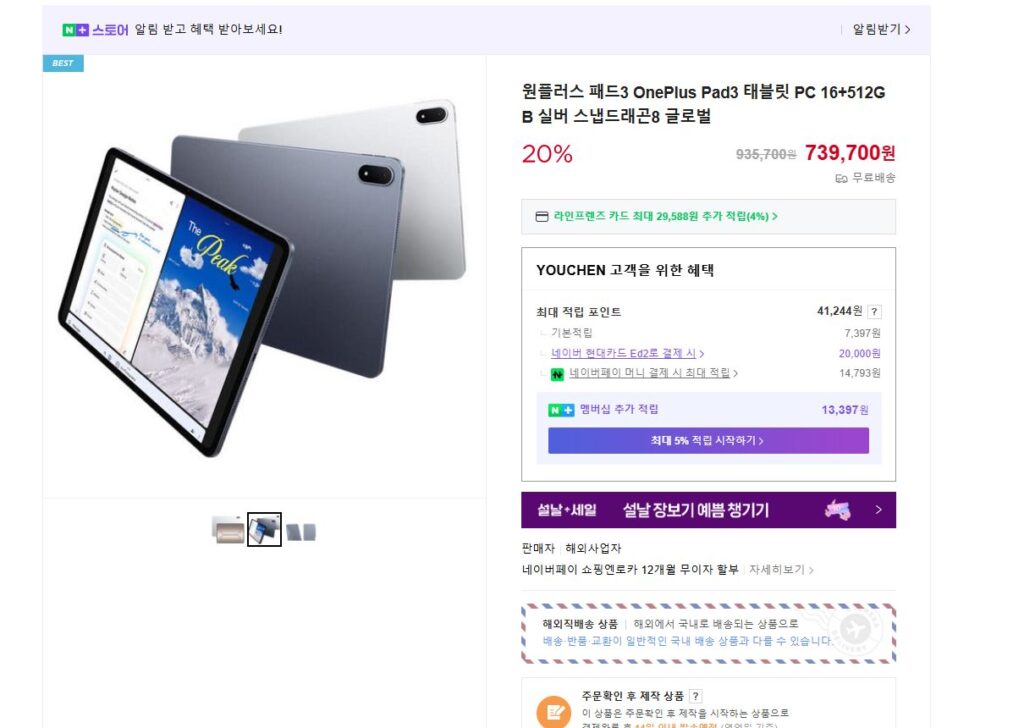 [Naver] One Plus Pad 3 16+512GB Snapdragon 8 Global
