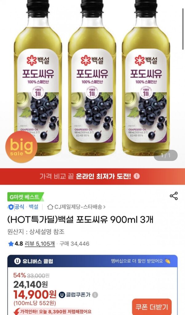 Dầu hạt nho Beksul 900ml 3 chiếc