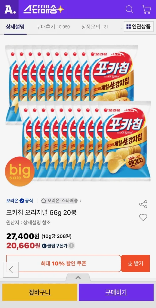 Poca Chip Original 66g 20 túi